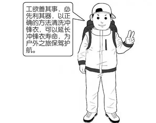 專業(yè)沖鋒衣廠家分享：善待您的沖鋒衣，沖鋒衣應(yīng)該這樣洗護(hù)！